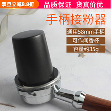51/53/58mm不锈钢接粉杯咖啡机手柄接粉器咖啡闻香杯EK43磨豆机