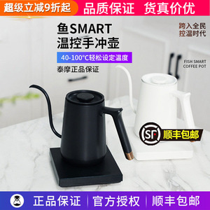泰摩鱼SMART温控手冲壶泡茶/咖啡