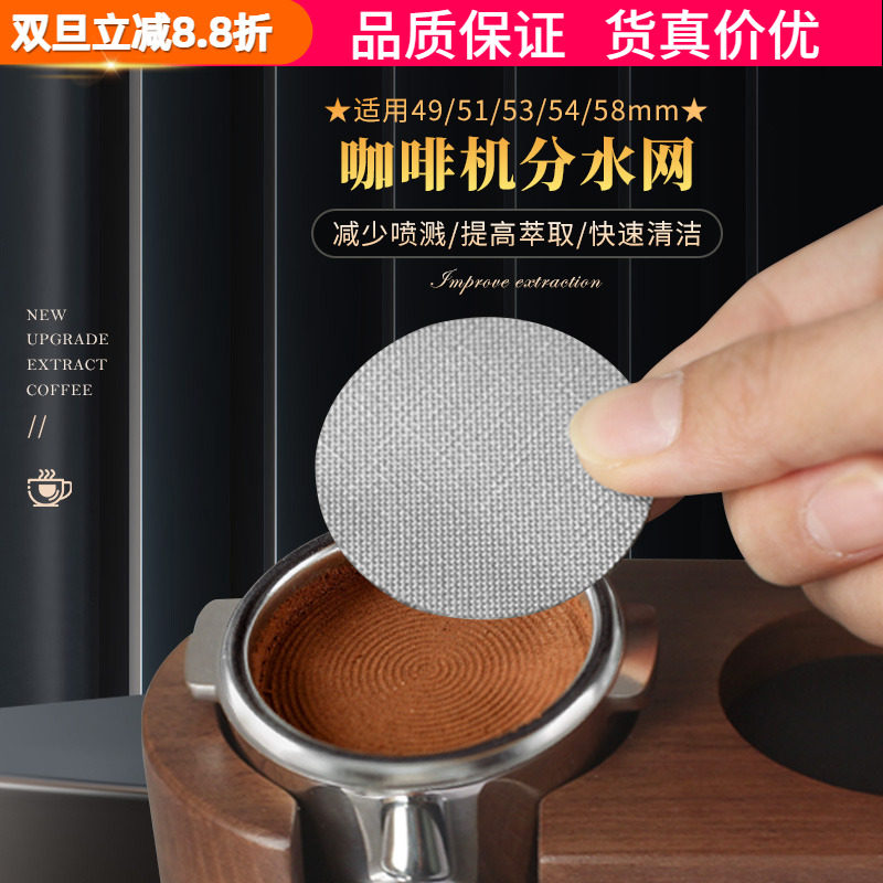 手柄粉碗隔水网二次分水网咖啡机冲煮头不锈钢咖啡滤片烧结过滤网
