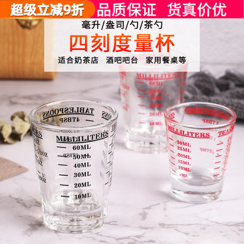 无铅意式玻璃刻度量杯45/60ml