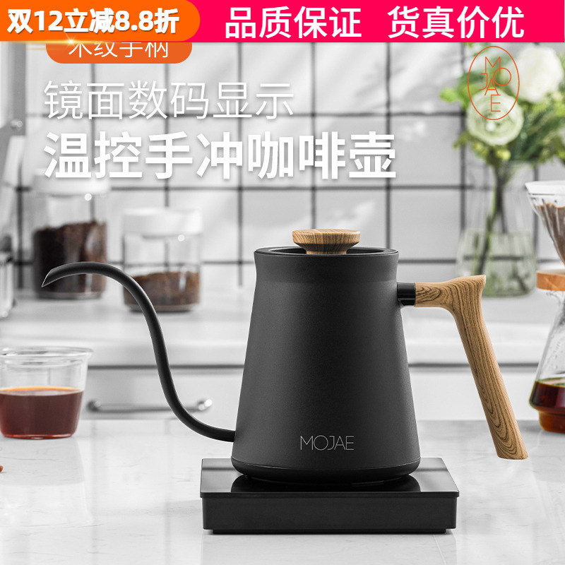 摩佳手冲咖啡壶电热水壶茶壶温控