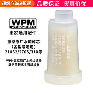 原装WPM惠家KD270/210S2/310软水器咖啡机水箱防钙化过滤器滤芯
