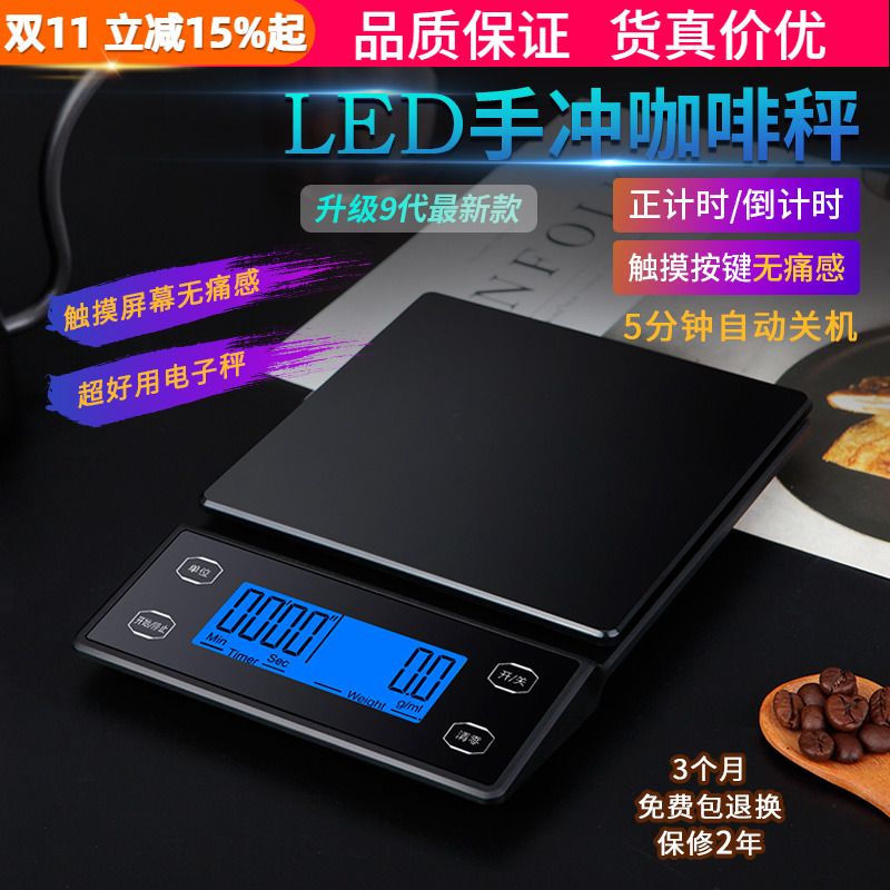 手冲咖啡电子秤计时称重可充电