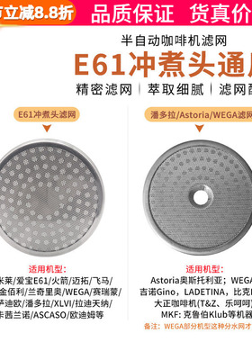 爱宝E61/拉迪天纳/潘多拉/Astoria半自动咖啡机冲煮头分水网滤网