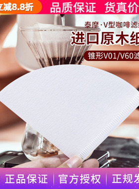 泰摩 手冲咖啡滤纸V60锥形扇形过滤杯V01/V02滴滤杯过滤纸1-4人份