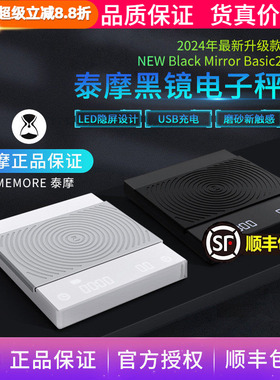 泰摩黑镜BASIC+2电子秤手冲单品咖啡秤专业意式咖啡豆称重计时称