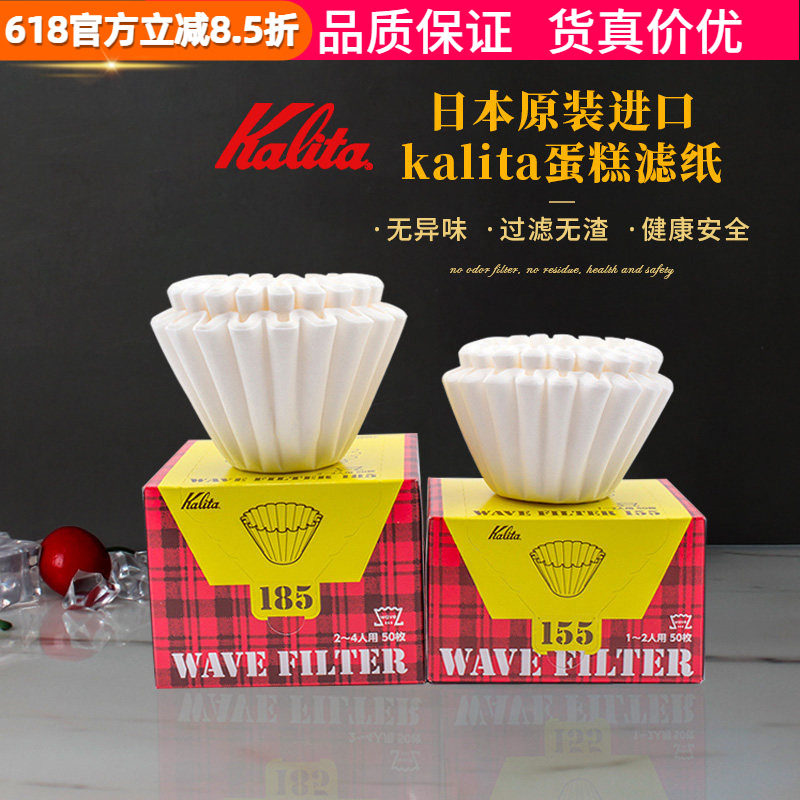 进口日本Kalita蛋糕折纸滤杯过滤纸手冲咖啡波浪漂白滤纸155/185