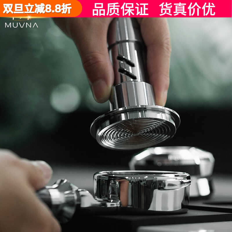 MUVNA慕威纳 泰坦布粉器咖啡可调节恒压铿锵冲击压粉器压粉锤58mm