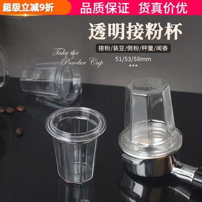 透明接粉杯秤量豆子手柄落粉杯