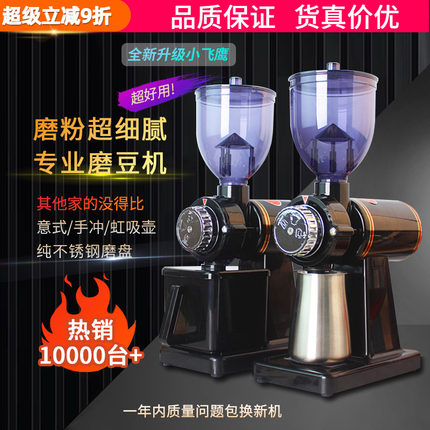 小飞鹰电动磨豆机家用咖啡研磨机研磨器小型商用意式粉碎机单品磨