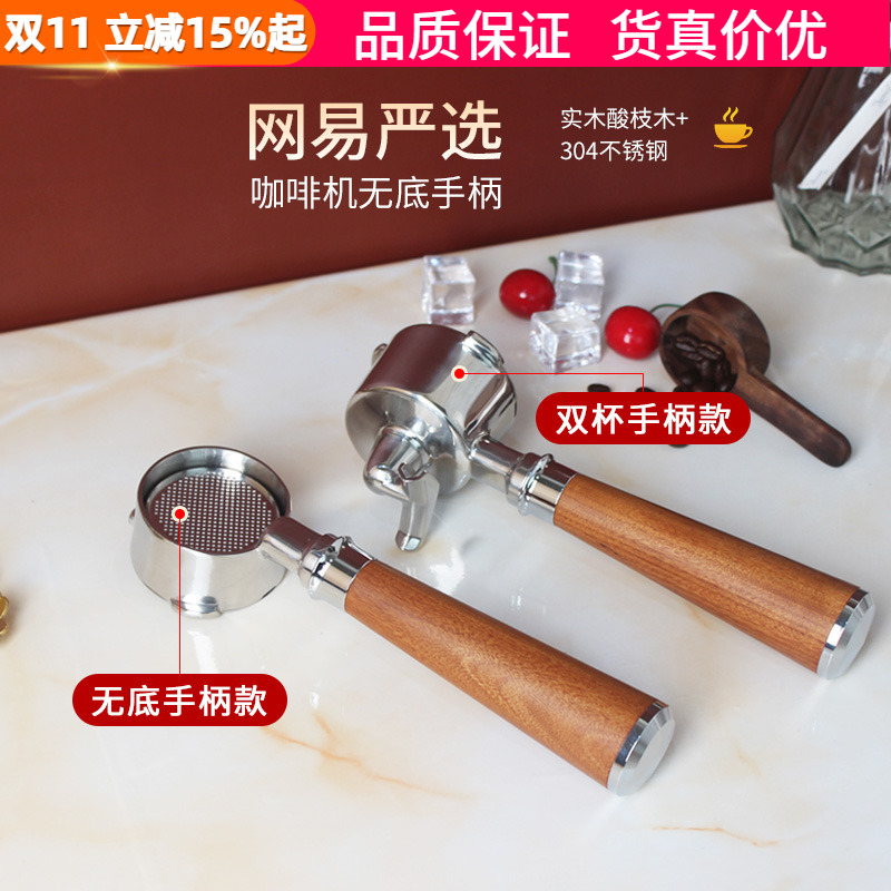 咖啡机萃取手柄无底配件网易严选