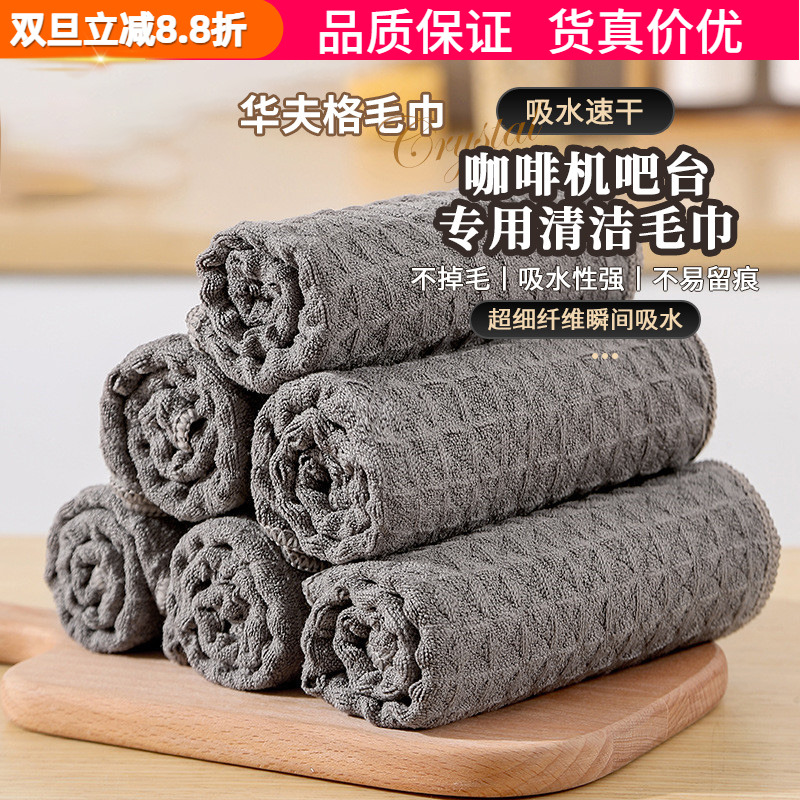 华夫格吧台毛巾吸水速干清洁抹布