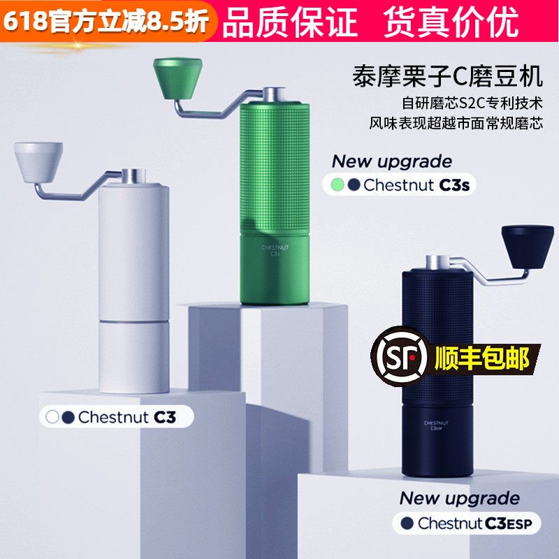 泰摩栗子C2S/C3S家用手摇咖啡磨豆机手冲意式研磨机手磨机C5