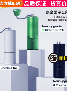 泰摩栗子C2S/C3S家用手摇咖啡磨豆机手冲意式研磨机手磨机C5