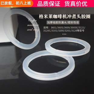 格米莱咖啡机3601/3605/3200冲泡头密封圈冲煮头胶圈分水滤网配件