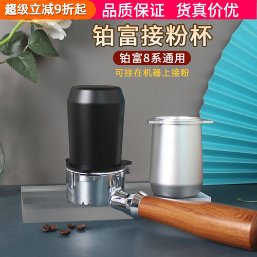 铂富breville接粉杯8通用磨豆机
