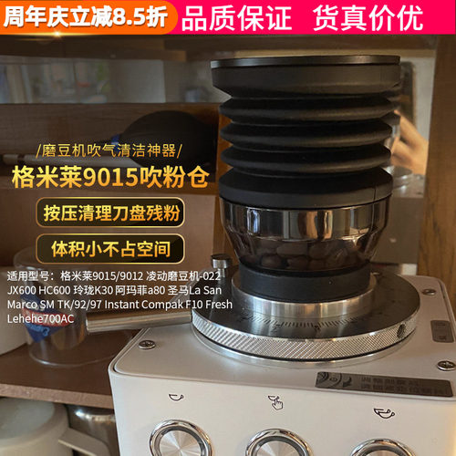 格米莱9015磨豆机吹粉仓清洁小豆
