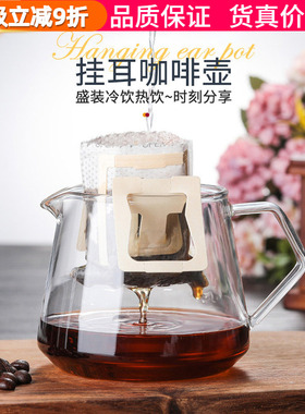 挂耳式咖啡分享壶耐冷热玻璃壶匀杯滴漏手冲壶花茶家用400/600ml