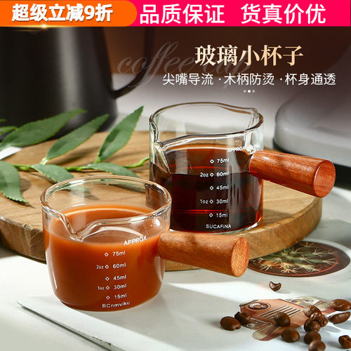 浓缩萃取量杯带柄防烫奶罐杯子