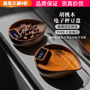 MUVNA慕威纳胡桃木意式手冲咖啡电子秤咖啡豆称重器克称盘咖啡秤