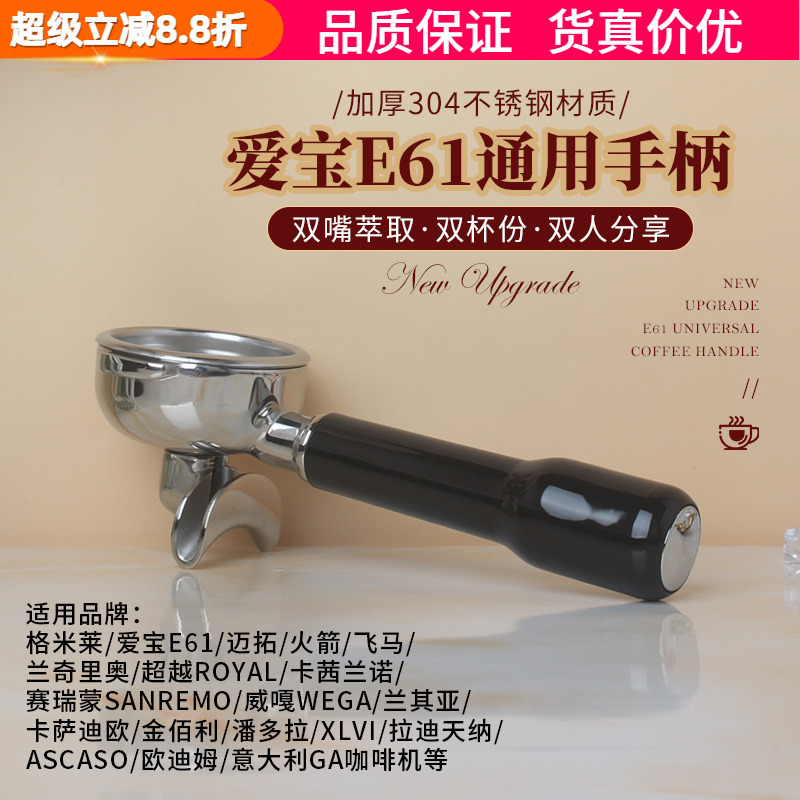 格米莱迈拓双嘴手柄通用咖啡机