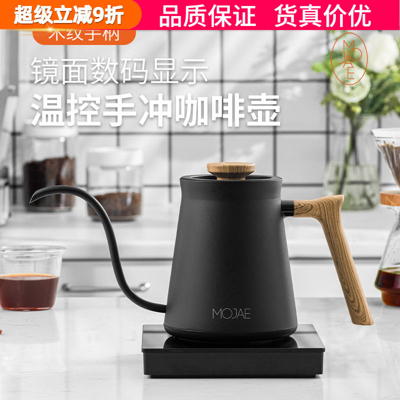 MOJAE/摩佳智能温控手冲咖啡壶家用细口壶 不锈钢电热水壶 泡茶壶
