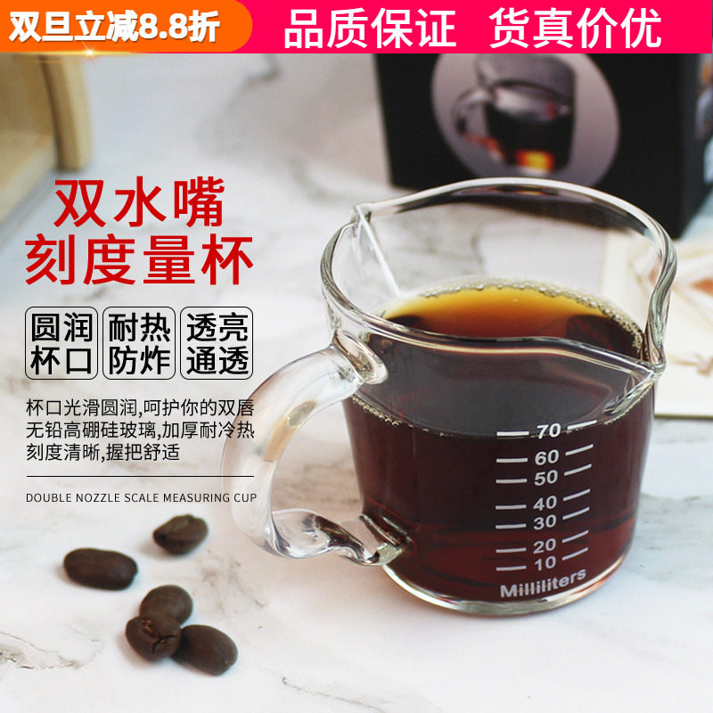 小奶盅双嘴玻璃量杯意式浓缩咖啡
