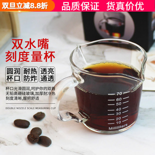 双嘴玻璃量杯带刻度牛奶小奶盅咖啡shot杯意式 浓缩量杯盎司杯70ML