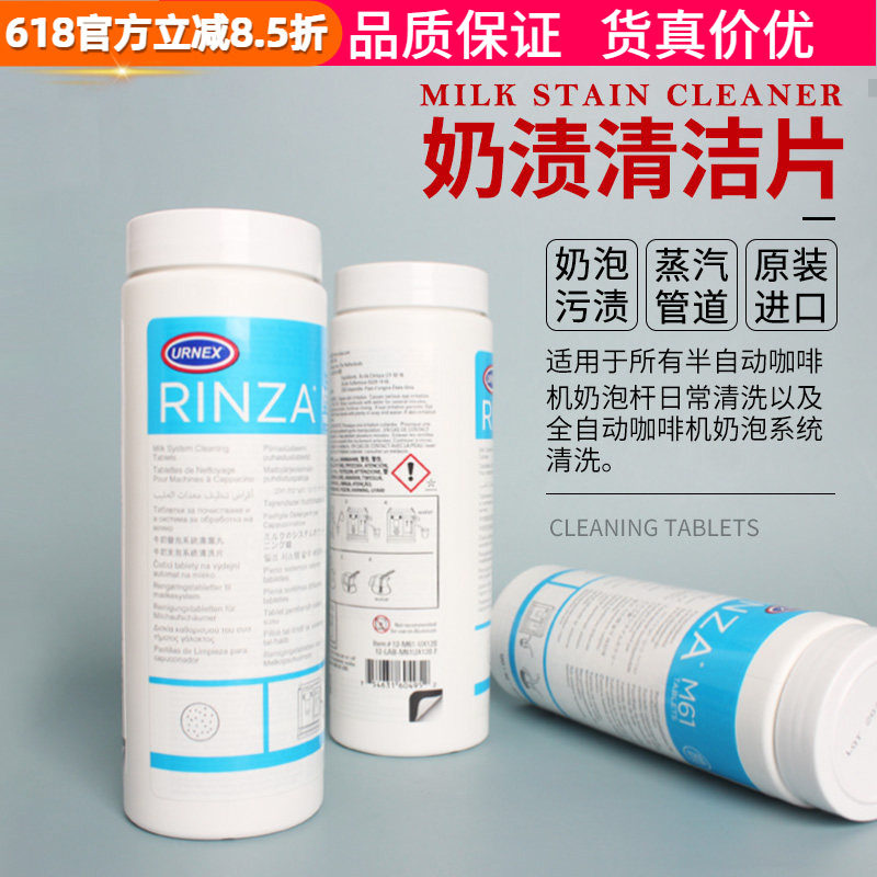 正品美国Urnex Rinza奶渍清洗除垢半/全自动咖啡机蒸汽管道清洁片
