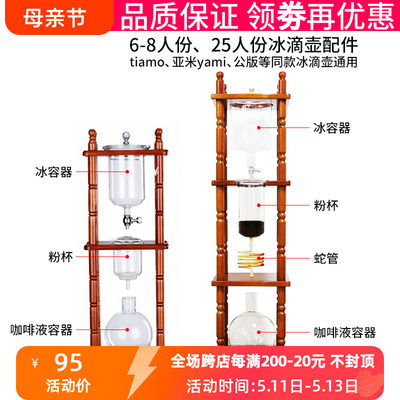 商用冰滴咖啡壶配件6-8容器粉液