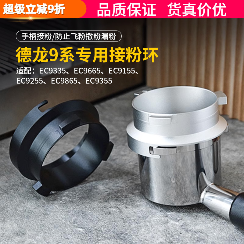 德龙EC9155/9255/9335/9665银骑士咖啡机手柄接粉环51mm防飞粉圈