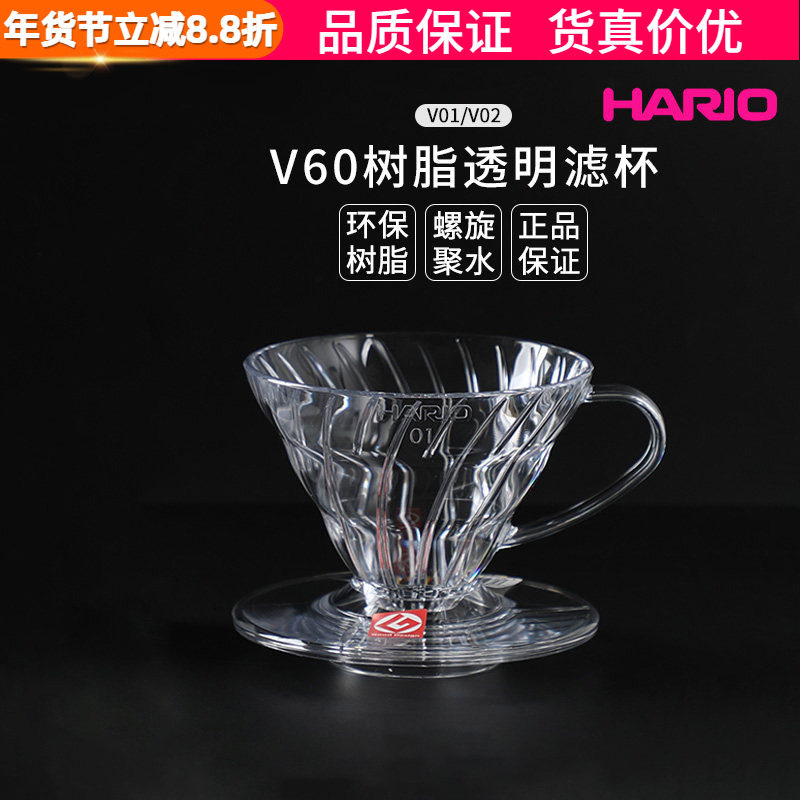 日本HARIO手冲咖啡杯V60树脂透明滤杯哈里欧滴漏式过滤杯V01/02