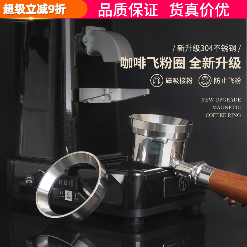 带磁咖啡防飞粉圈意式磨豆机撒粉