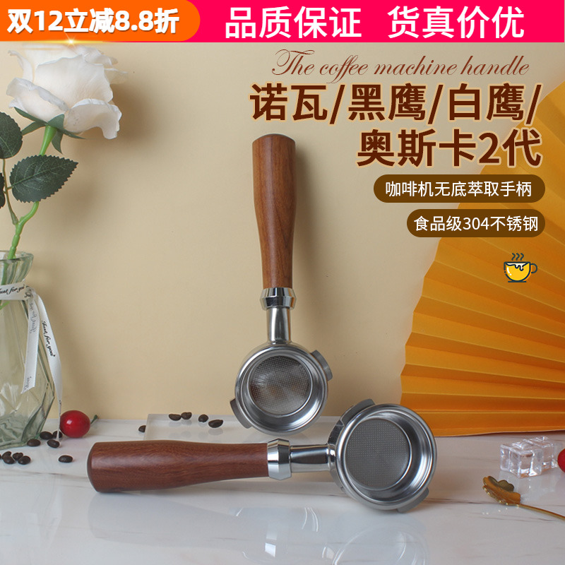 诺瓦黑鹰白鹰奥斯卡半自动咖啡机