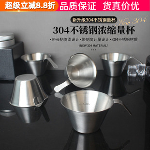 304不锈钢意式浓缩咖啡量杯盎司杯 奶咖萃取杯 带刻度100ml带嘴