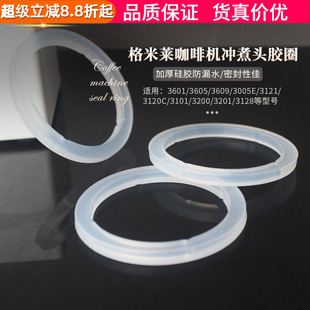 格米莱咖啡机3601/3605/3200冲泡头密封圈冲煮头胶圈分水滤网配件