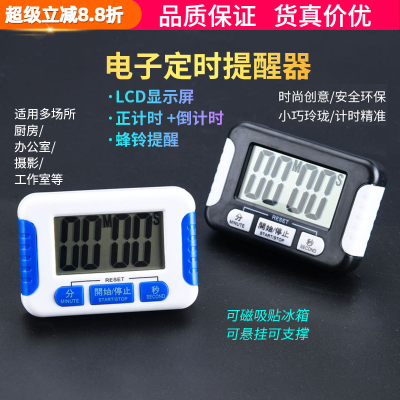 厨房定时器 咖啡提醒器 电子器 桌面计时器大屏幕 正倒数定时器