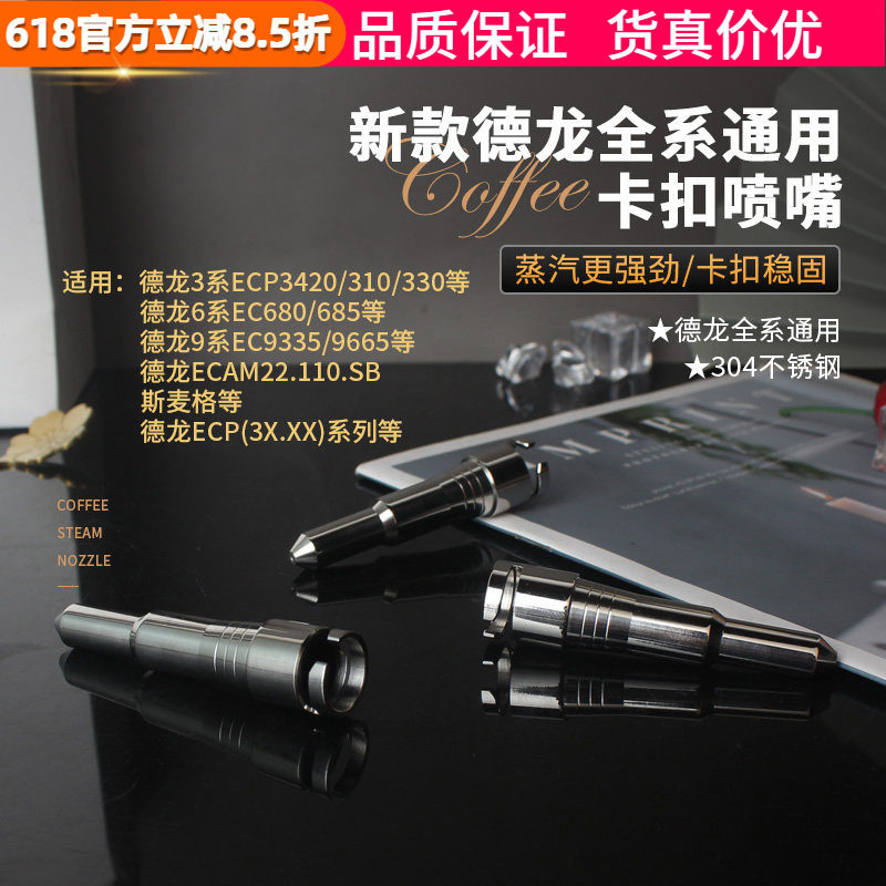 通用Delonghi/德龙咖啡机蒸汽嘴斯麦格不锈钢蒸汽喷嘴头配件改装