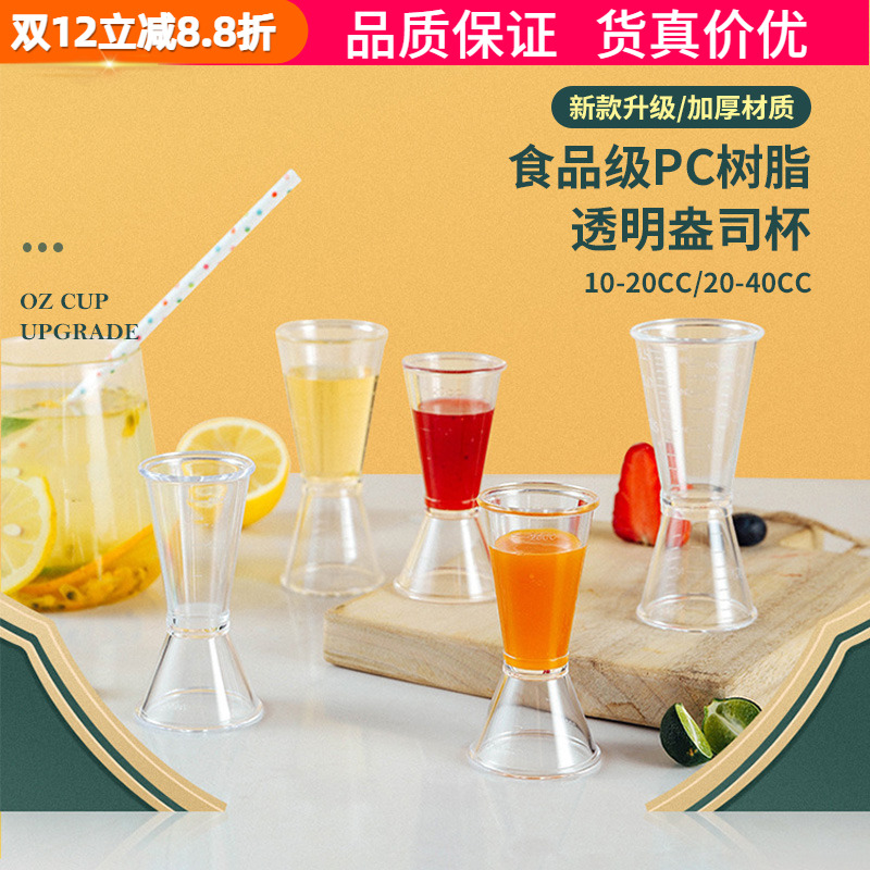刻度pc树脂盎司杯两头安士