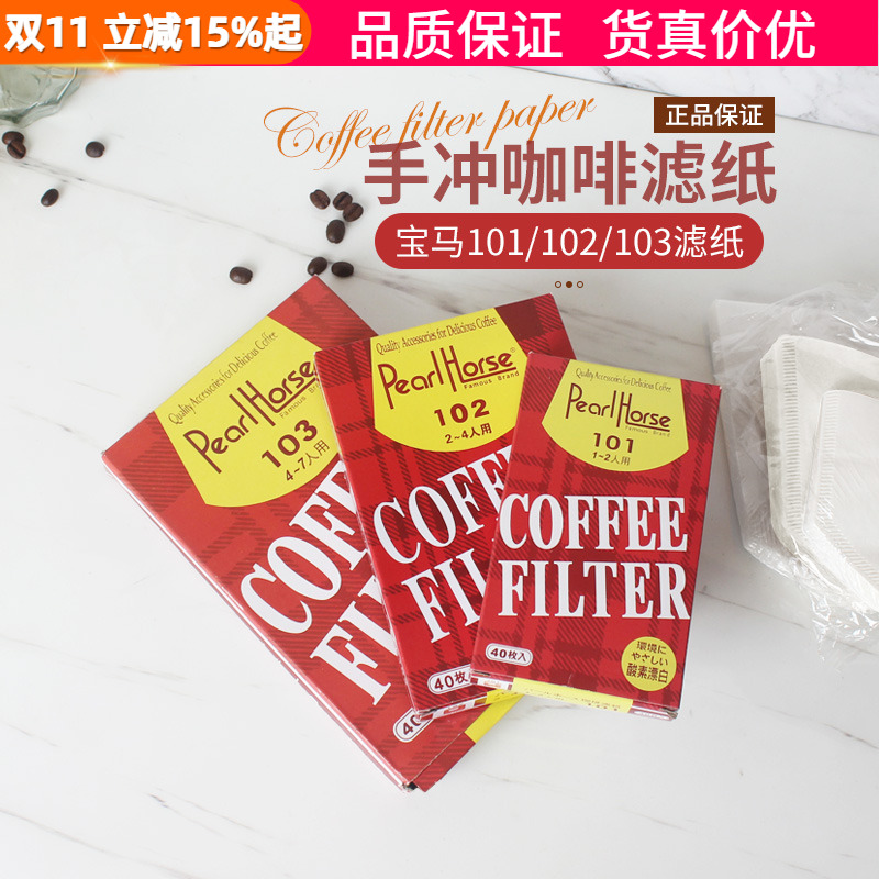 101/102/103宝马滤纸美式机滴漏