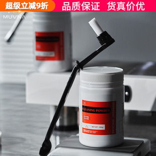 MUVNA慕威纳 咖啡机清洁粉冲煮头除垢剂清洗剂盲碗清洁药粉清洁刷