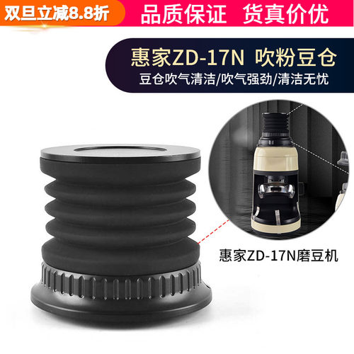 惠家ZD-17N吹粉按压豆仓清洁气吹