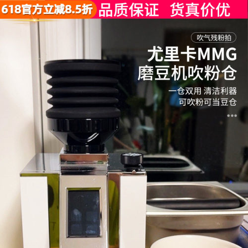 尤里卡磨豆机豆仓气吹残粉清洁吹