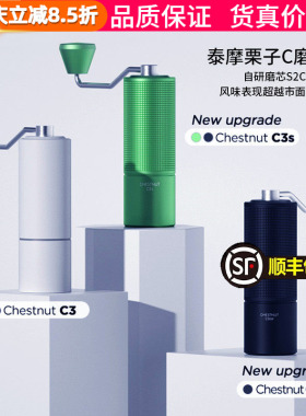 泰摩栗子C2S/C3S家用手摇咖啡磨豆机手冲意式研磨机手磨机C5
