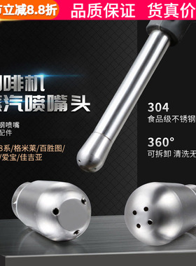 铂富/德龙/百胜图/爱宝/格米莱E61咖啡机三/四孔蒸汽嘴打奶泡喷头