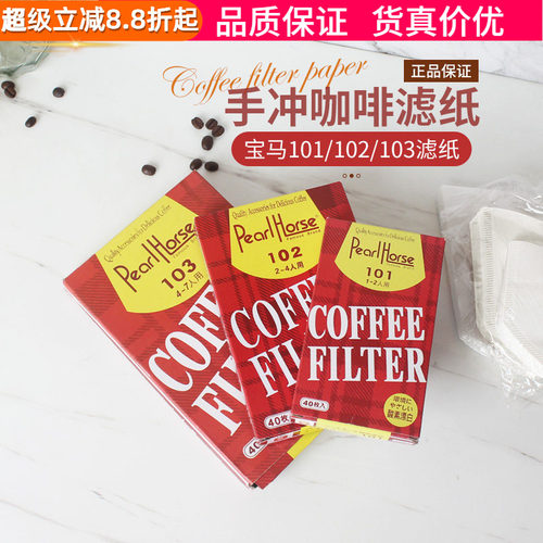 101/102/103宝马滤纸美式机滴漏