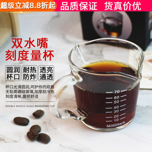 小奶盅玻璃量杯意式浓缩咖啡液