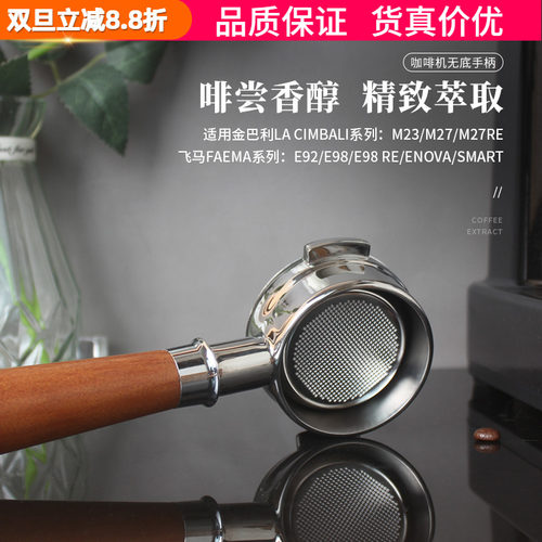 FAEMA飞马E98金巴利M27咖啡手柄