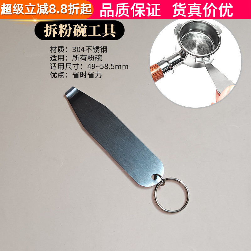 撬拆粉碗工具不锈钢意式咖啡机无底手柄粉碗拆卸神器取出粉碗配件