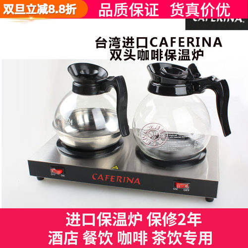 台湾美式商用咖啡保温盘底座